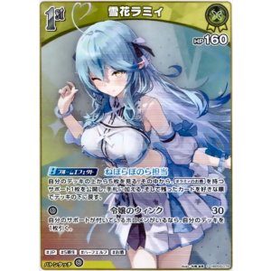 画像: 【S】雪花ラミィ