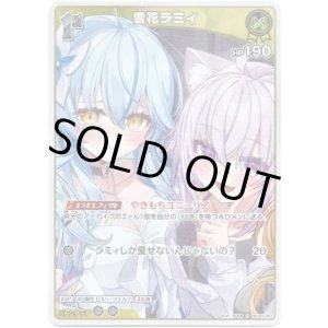 画像: 【S】雪花ラミィ