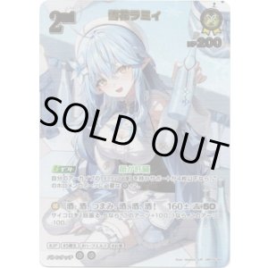 画像: ※傷有り品（返品交換対象外）【UR】雪花ラミィ