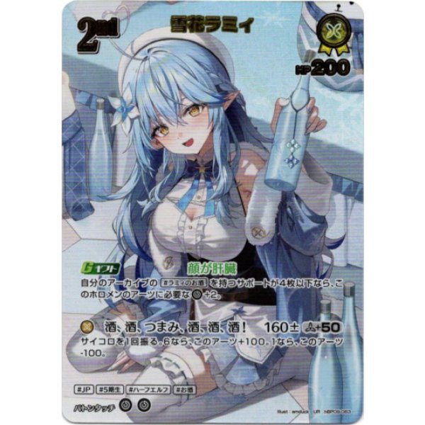 画像1: ※傷有り品（返品交換対象外）【UR】雪花ラミィ (1)