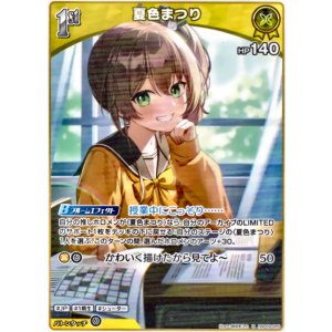 画像: 夏色まつり