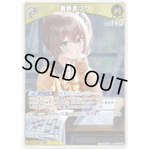 画像: 【S】夏色まつり