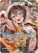 画像: 【SR】夏色まつり