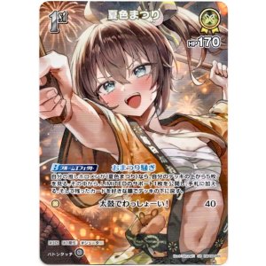 画像: 【SR】夏色まつり
