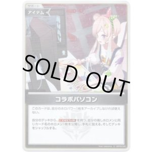 画像: 【S】コラボパソコン
