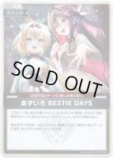 画像: 【S】あずいろ BESTIE DAYS