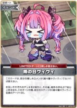 画像: 雨の日ヴィヴィ