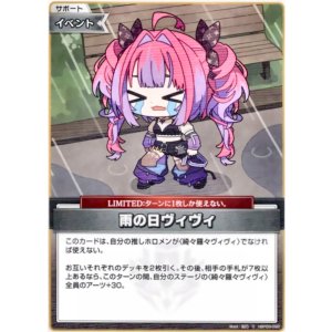 画像: 雨の日ヴィヴィ