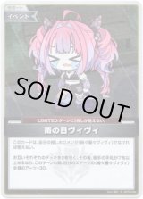 画像: 【S】雨の日ヴィヴィ