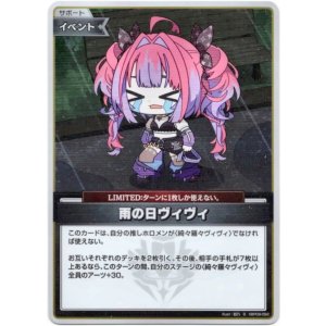 画像: 【S】雨の日ヴィヴィ