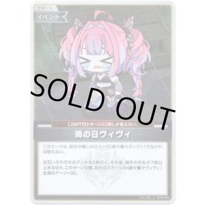 画像: 【S】雨の日ヴィヴィ