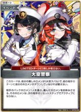画像: 大空警察