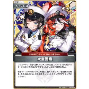 画像: 大空警察