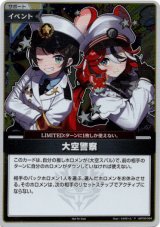 画像: 【プロモ】大空警察