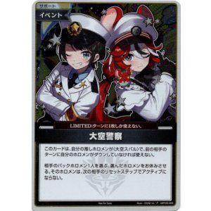 画像: 【プロモ】大空警察