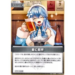 画像: 君に乾杯