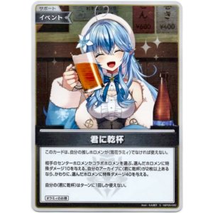 画像: 【S】君に乾杯