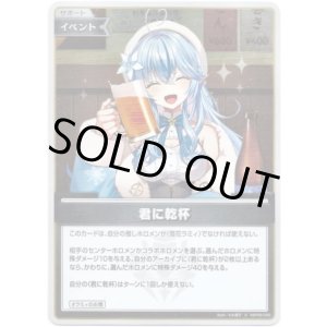 画像: 【S】君に乾杯