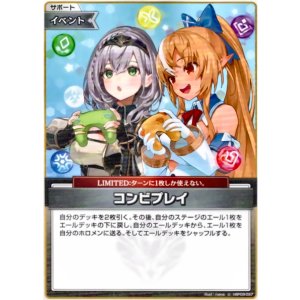 画像: コンビプレイ