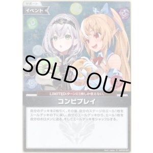 画像: 【S】コンビプレイ