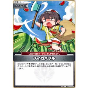画像: スイカバブル