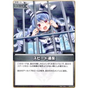 画像: スピード違反