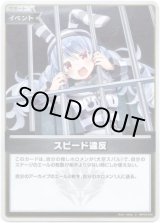 画像: 【S】スピード違反