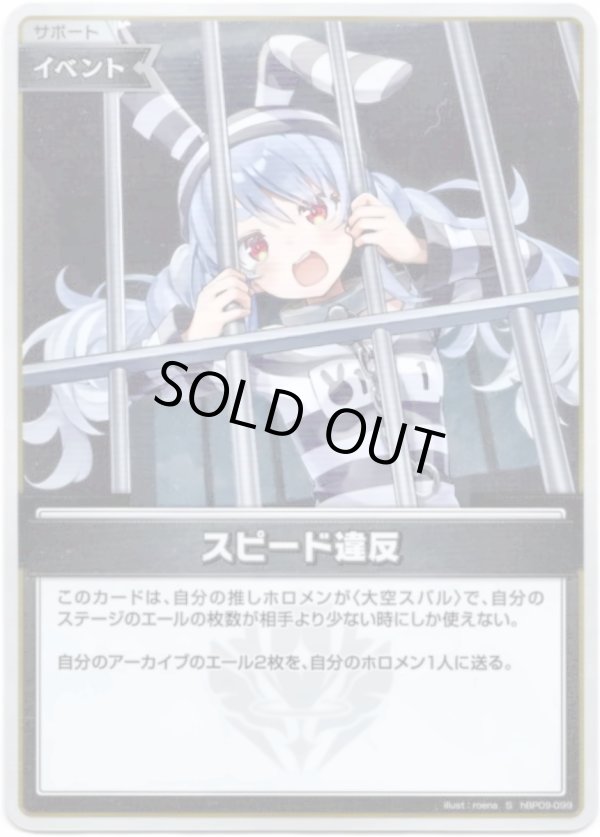 画像1: 【S】スピード違反 (1)