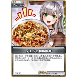 画像: ノエルの特盛牛丼