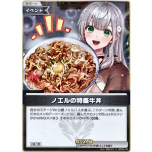 画像: 【S】ノエルの特盛牛丼