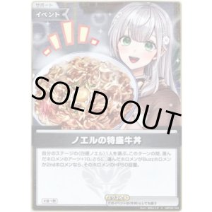 画像: 【S】ノエルの特盛牛丼