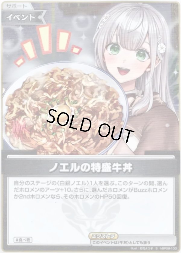 画像1: 【S】ノエルの特盛牛丼 (1)