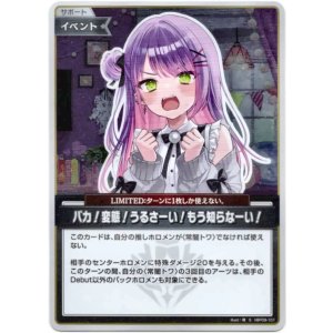 画像: 【S】バカ！変態！うるさーい！もう知らなーい！