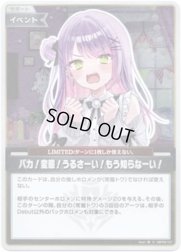 画像1: 【S】バカ！変態！うるさーい！もう知らなーい！ (1)
