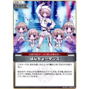 画像: ばんちょーダンス