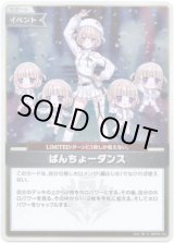 画像: 【S】ばんちょーダンス