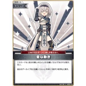 画像: 変な動き