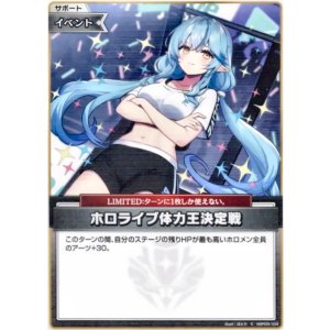 画像: ホロライブ体力王決定戦