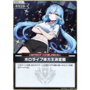 画像: 【S】ホロライブ体力王決定戦