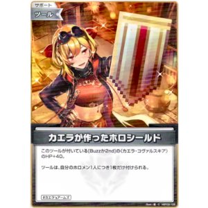 画像: カエラが作ったホロシールド