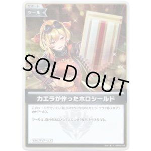 画像: 【S】カエラが作ったホロシールド