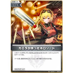 画像: カエラが作ったホロソード
