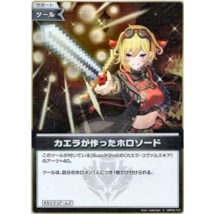 画像: 【S】カエラが作ったホロソード