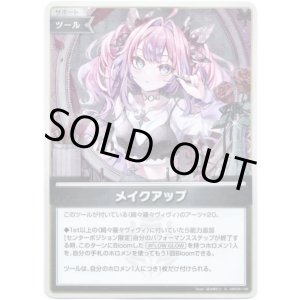 画像: 【S】メイクアップ