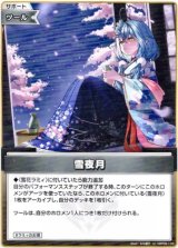 画像: 雪夜月
