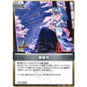 画像: 雪夜月