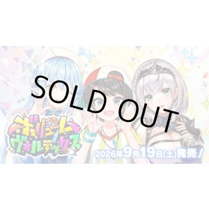 画像: ※予約商品 ※9月19日発売【未開封カートン(12BOX入り)】BP09 ボリュームヴォルテックス【ホロカ】
