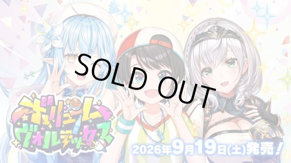 画像1: ※予約商品　※9月19日発売【未開封カートン（12BOX入り）】BP09 ボリュームヴォルテックス【ホロカ】 (1)