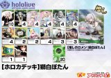 画像: 【ホロカデッキ】獅白ぼたん【推しホロメン：獅白ぼたん】
