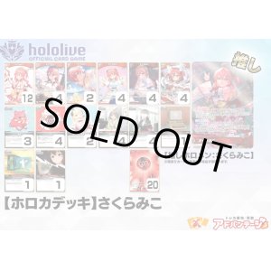 画像: 【ホロカデッキ】さくらみこ【推しホロメン：さくらみこ】